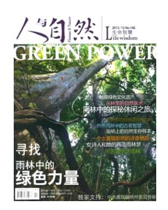 人与自然