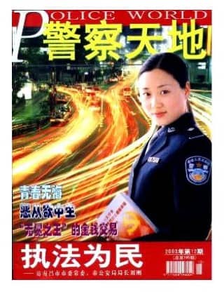 警察天地