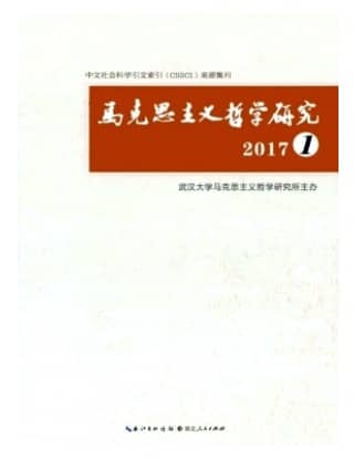 马克思主义哲学研究