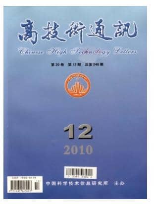 高技术通讯