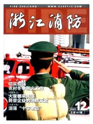 浙江消防