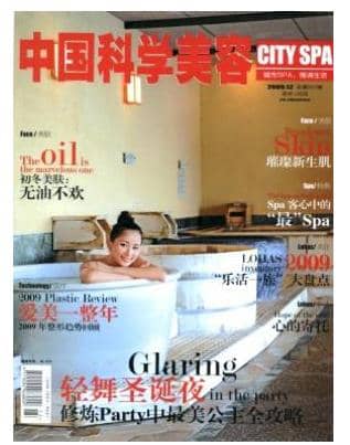中国科学美容