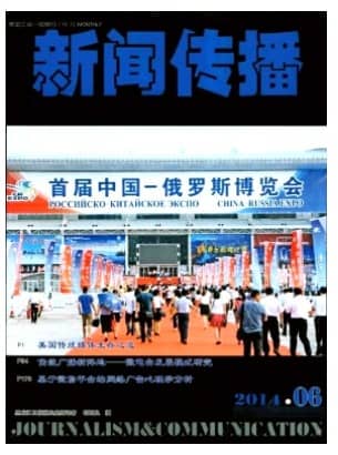 新闻传播