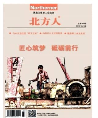 北方人(悦读)