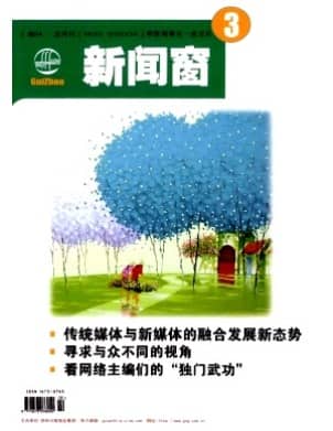 新闻窗