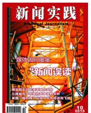 新闻实践
