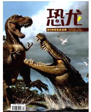 恐龙