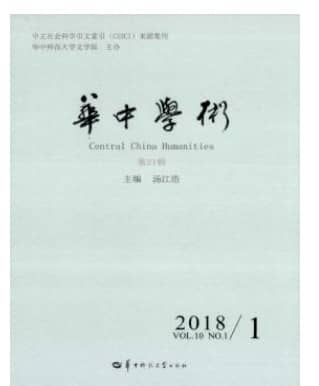 华中学术