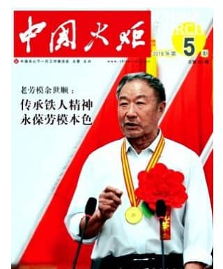 中国火炬
