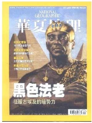 华夏地理