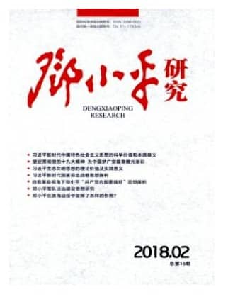 邓小平研究