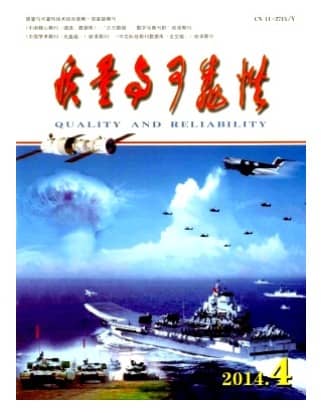 质量与可靠性