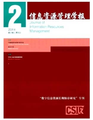 信息资源管理学报