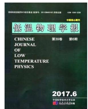 低温物理学报