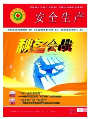 吉林劳动保护