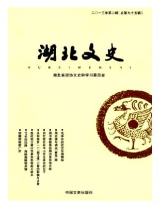 湖北文史