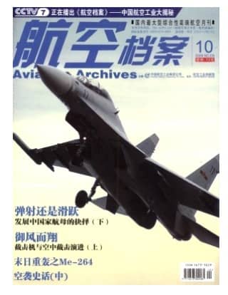 航空档案