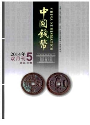 中国钱币