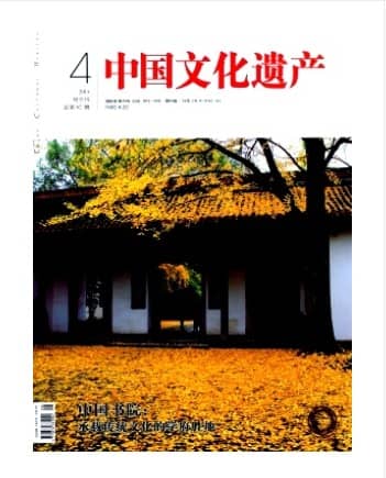 中国文化遗产