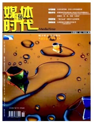 媒体时代