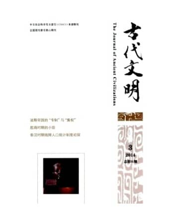 古代文明