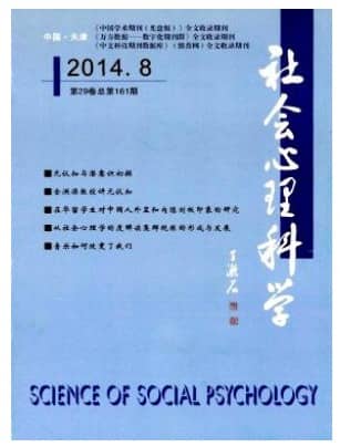社会心理科学
