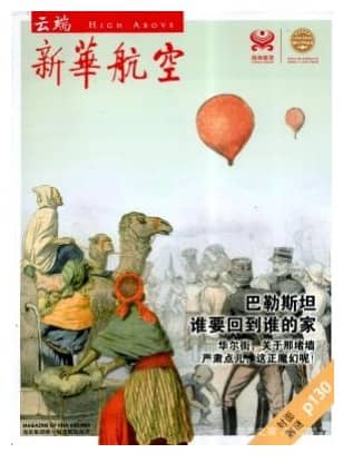 新华航空