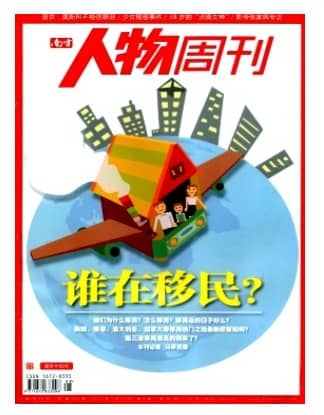 南方人物周刊