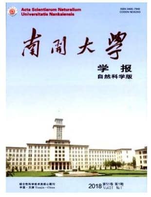 南开大学学报