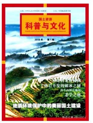 国土资源科普与文化