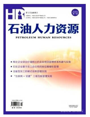 石油人力资源