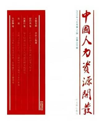 人力资源开发