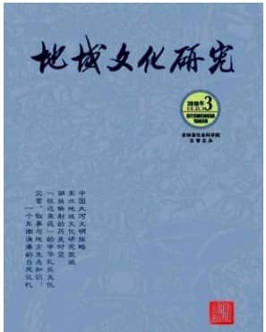地域文化研究
