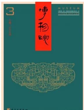 博物院
