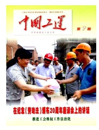 中国工运
