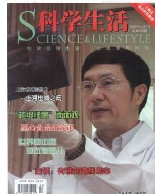 科学生活