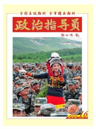 政治指导员