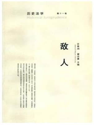 历史法学