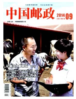 中国邮政