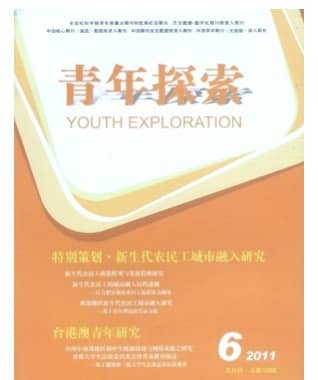 青年探索