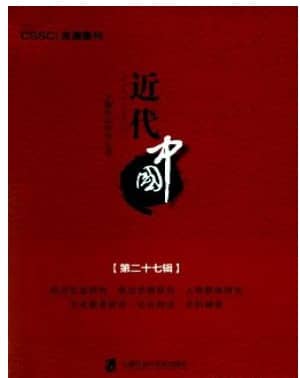 近代中国