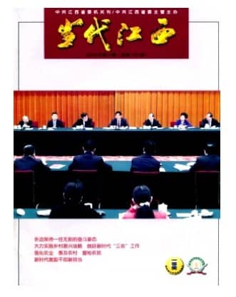 当代江西