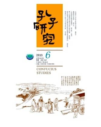 孔子研究