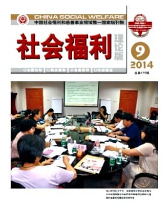 社会福利