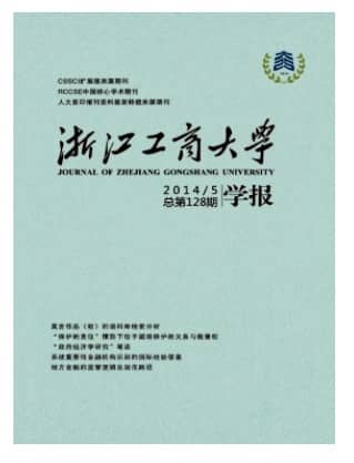 浙江工商大学学报
