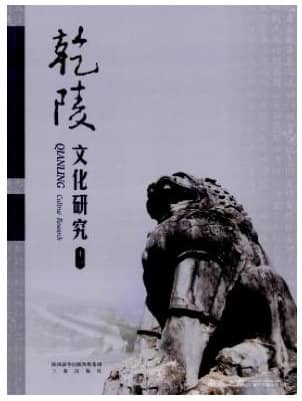 乾陵文化研究