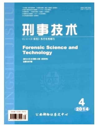 刑事技术