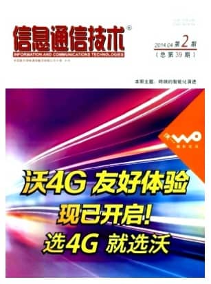 信息通信技术