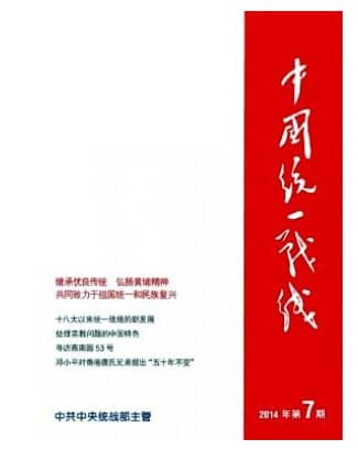 中国统一战线