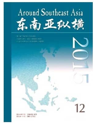 东南亚纵横
